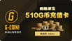 500 G-COIN